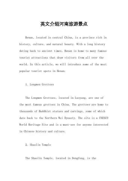 英文介绍河南旅游景点