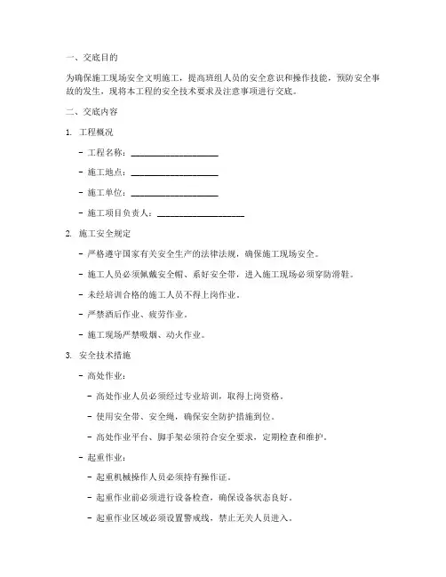 文明施工班组安全技术交底模板