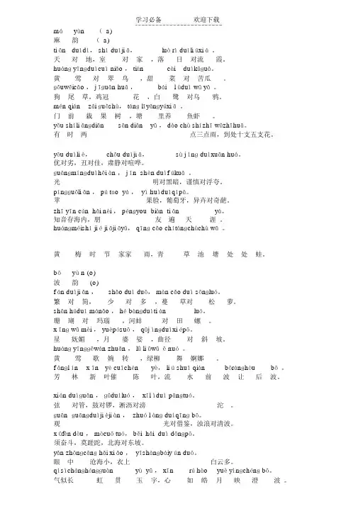 晨读对韵-拼音版
