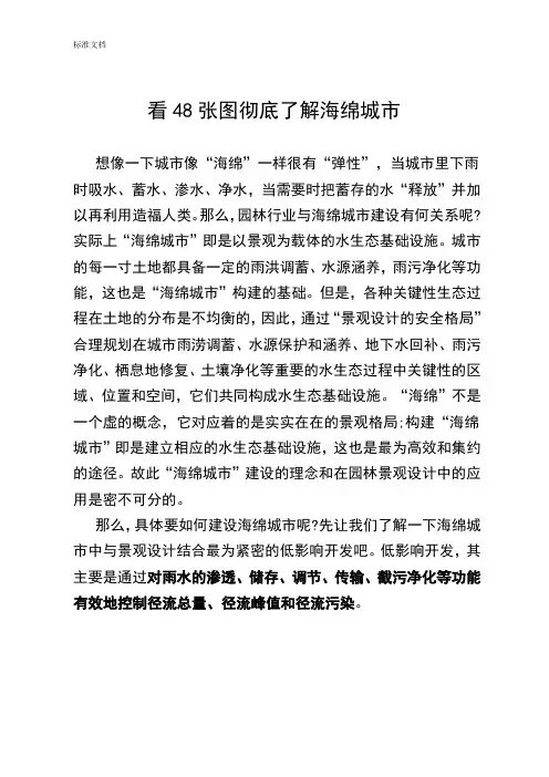 看48张图彻底了解海绵城市