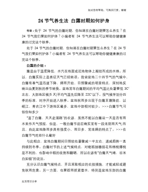 24节气养生法 白露时期如何护身