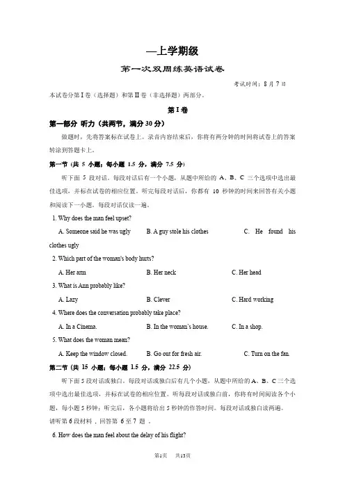 高三上学期第一次双周考英语试题Word版含答案