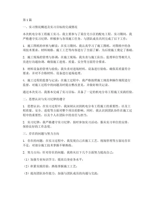 机电分布工程施工小结(3篇)