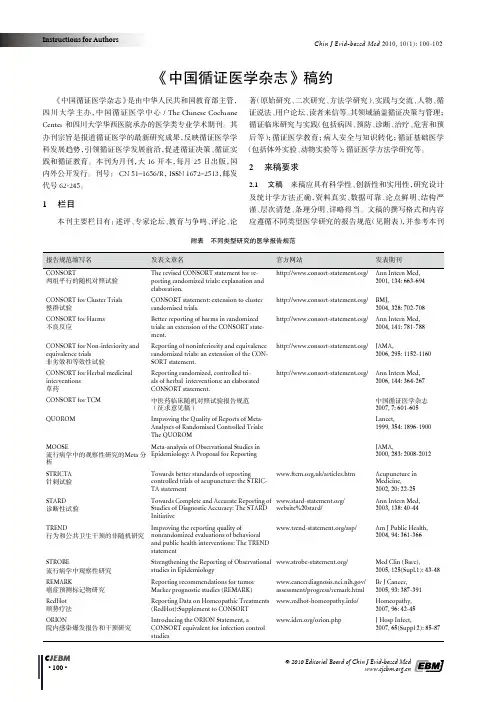 《中国循证医学杂志》稿约