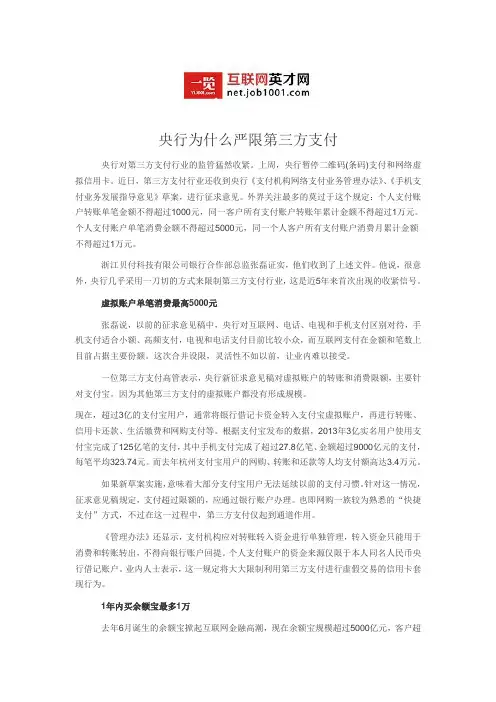 央行为什么严限第三方支付