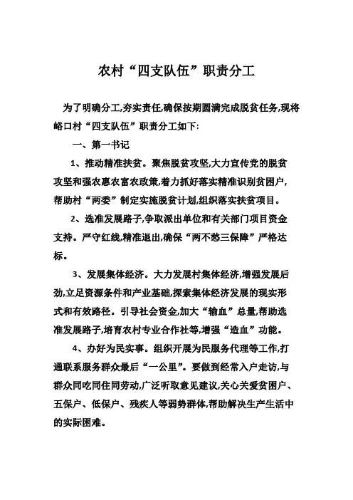 农村四支队伍职责分工