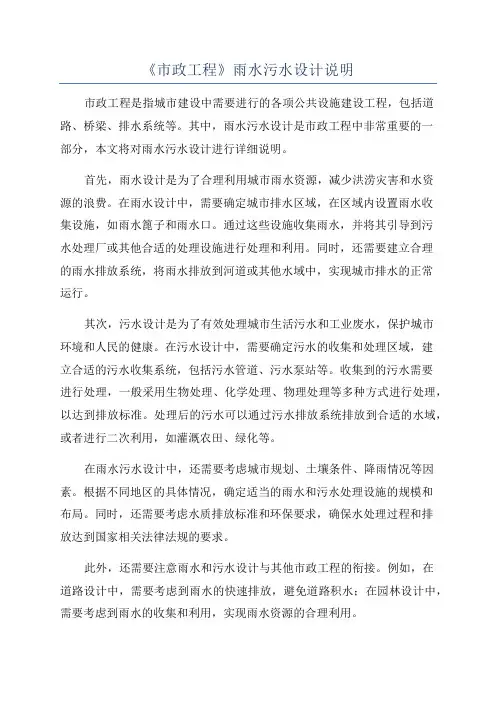 《市政工程》雨水污水设计说明
