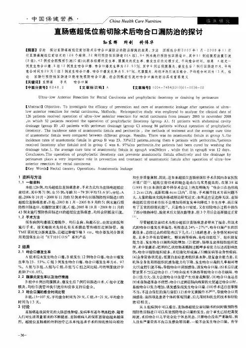直肠癌超低位前切除术后吻合口漏防治的探讨