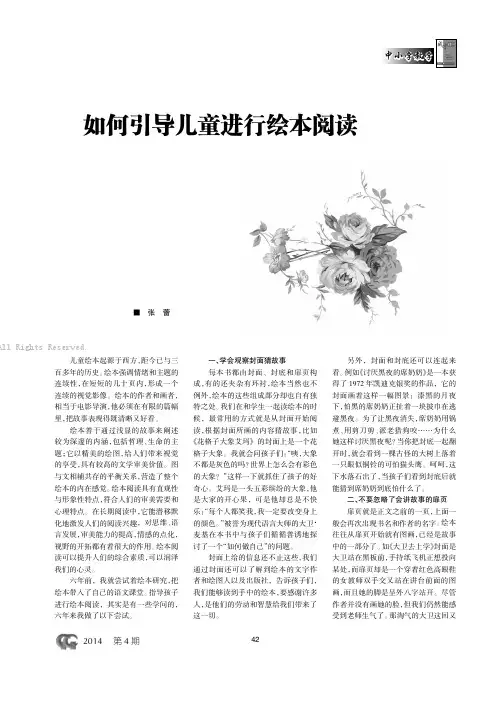 如何引导儿童进行绘本阅读