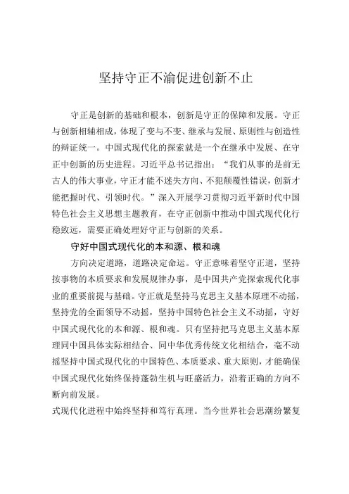 坚持守正不渝+促进创新不止