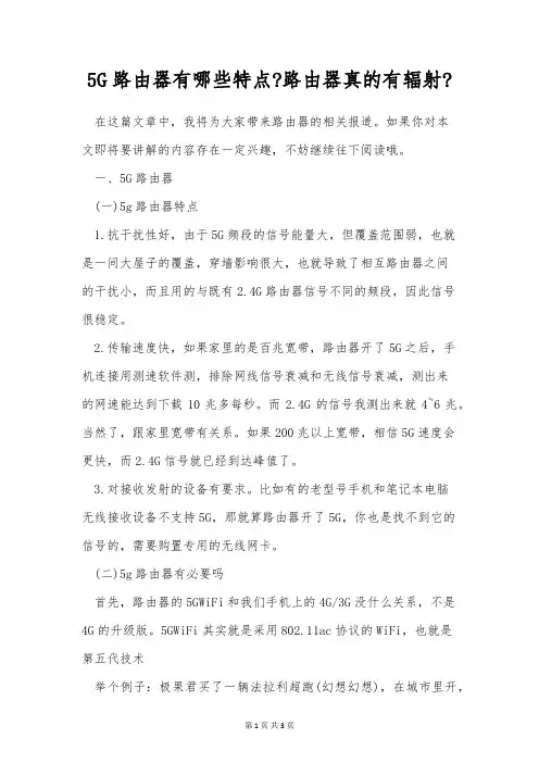 5G路由器有哪些特点-路由器真的有辐射-