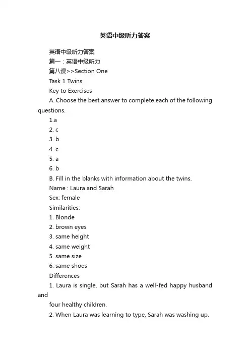 英语中级听力答案