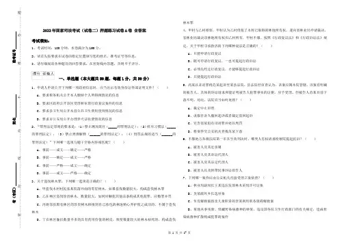 2022年国家司法考试（试卷二）押题练习试卷A卷 含答案