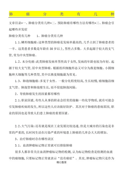 肺癌分类有几种