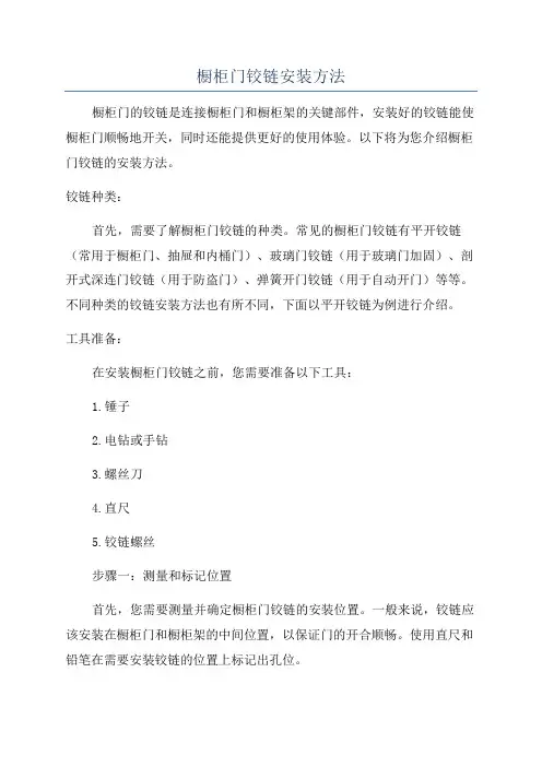 橱柜门铰链安装方法
