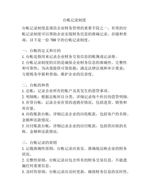 台帐记录制度