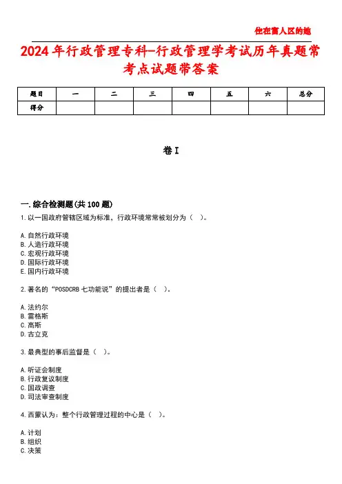 2024年行政管理专科-行政管理学考试历年真题常考点试题2带答案