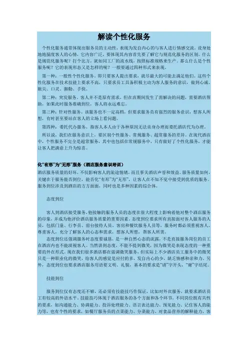 个性化服务