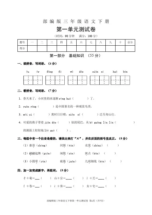 部编版三年级语文下册第一单元测试卷(含答案)