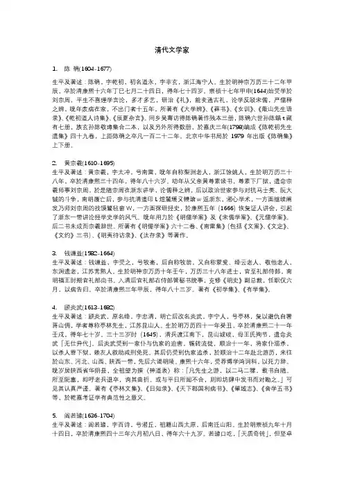 清代文学家谜材