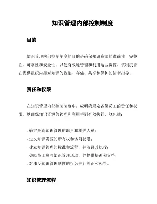 知识管理内部控制制度