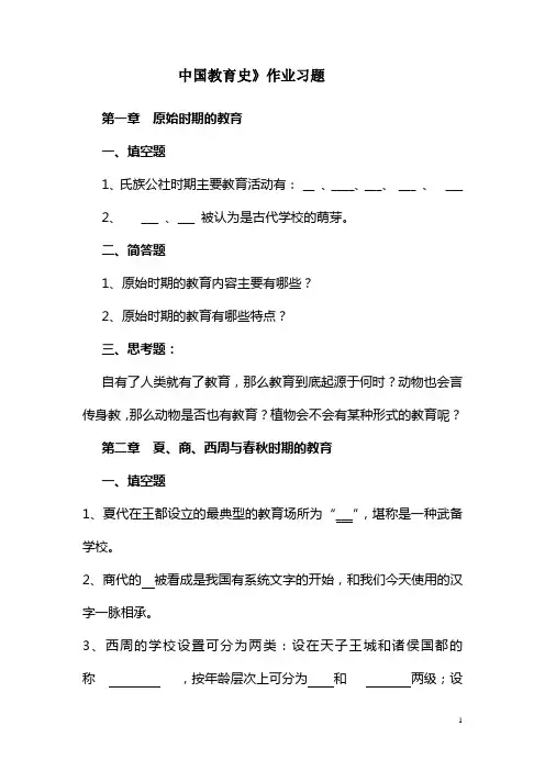 中国教育史作业