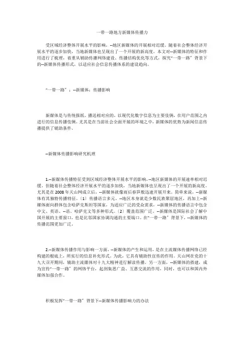 一带一路地方新媒体传播力