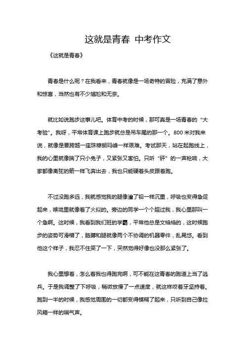 这就是青春 中考作文