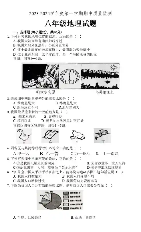 2023—2024学年第一学期期中测试八年级地理含答案