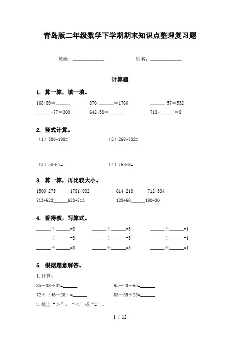 青岛版二年级数学下学期期末知识点整理复习题