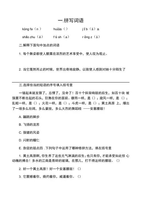 安塞腰鼓阅读及答案