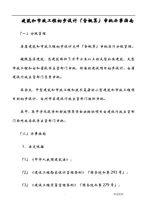 云南省初步设计审查文件要求