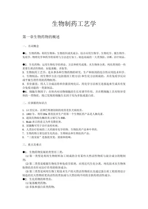 生物制药工艺学1复习