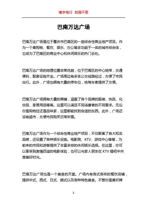 巴南万达广场