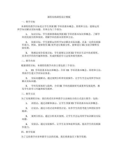 课程结构课程设计模板