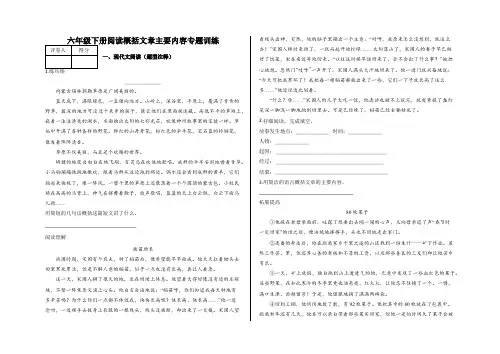 人教部编版六年级下册语文阅读概括文章主要内容专题训练(含答案)