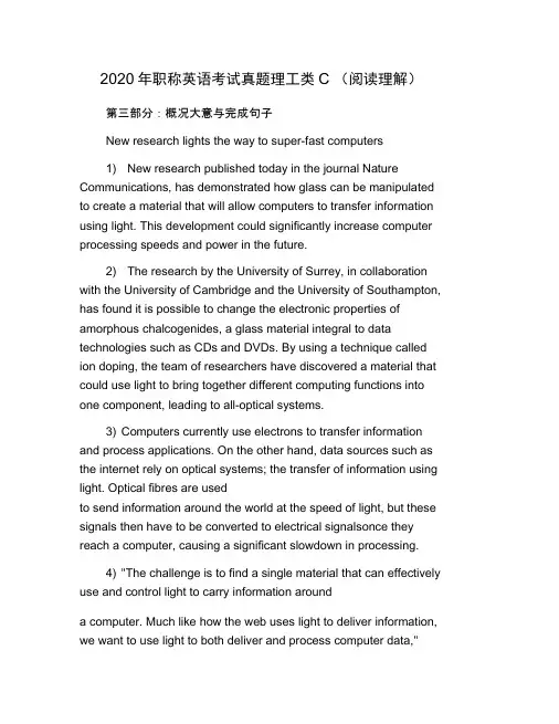 2020年职称英语考试真题理工类C(阅读理解)