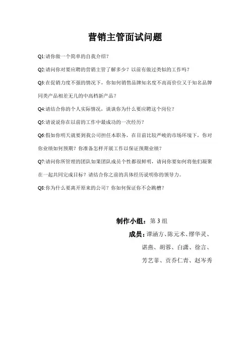 营销主管面试问题最终版2