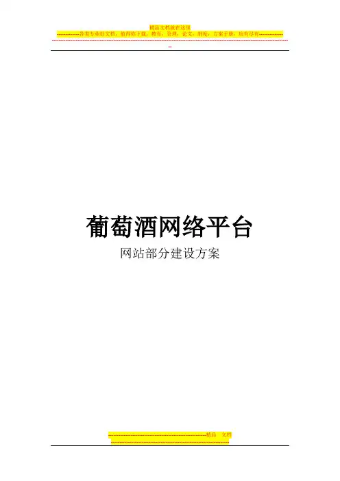 葡萄酒网站建设方案