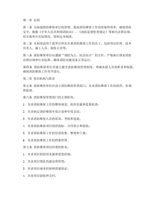 消防维保单位的管理制度