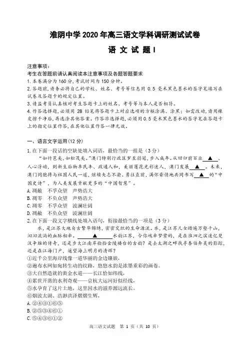 淮阴中学2020年高三语文学科调研测试试卷【含答案】
