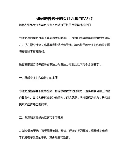 如何培养孩子的专注力和自控力？