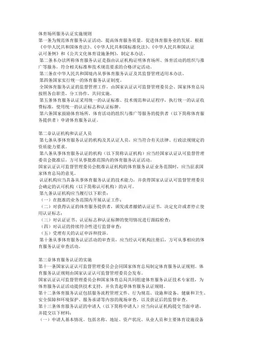 体育场所服务认证
