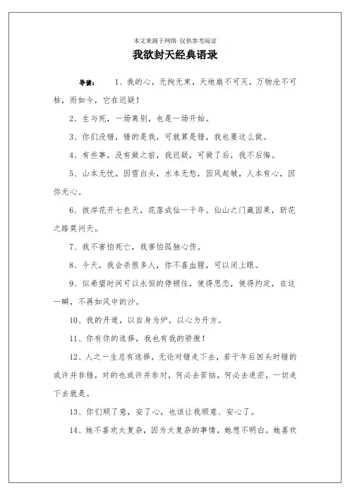 我欲封天经典语录
