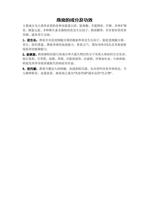 燕窝的成分及功效