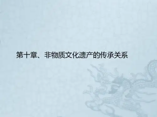 文化遗产课程教案2、定义与标志的阐述