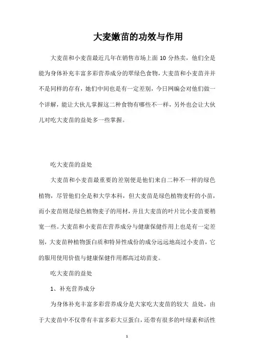 大麦嫩苗的功效与作用