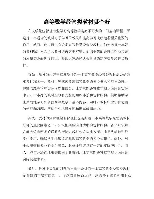高等数学经管类教材哪个好