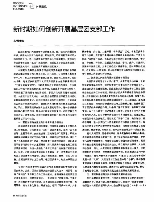 新时期如何创新开展基层团支部工作