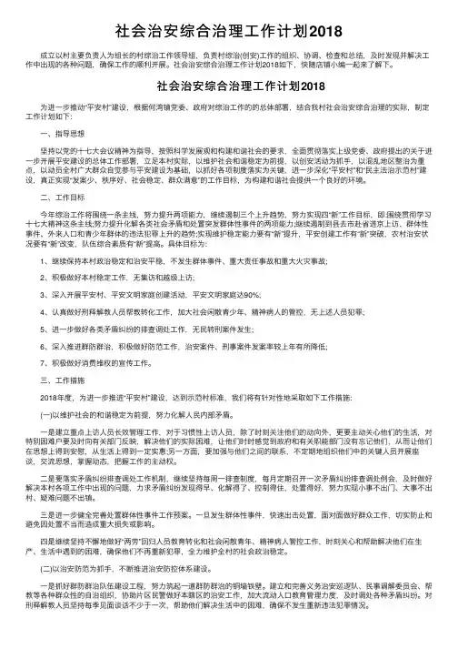 社会治安综合治理工作计划2018